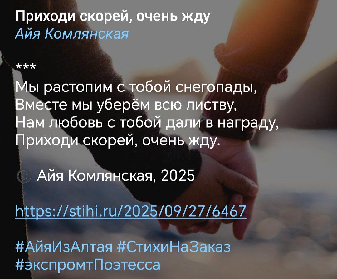 Приходи скорей, очень жду