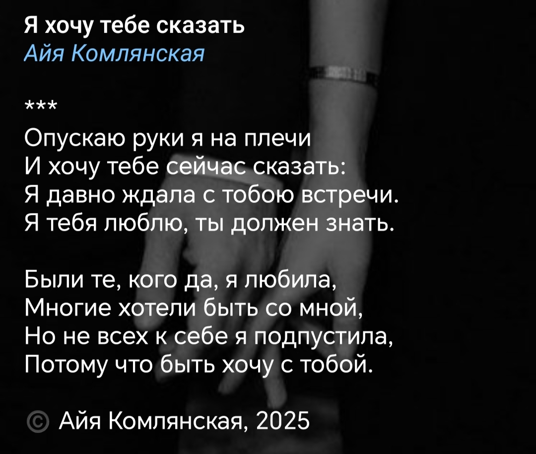 Я хочу тебе сказать