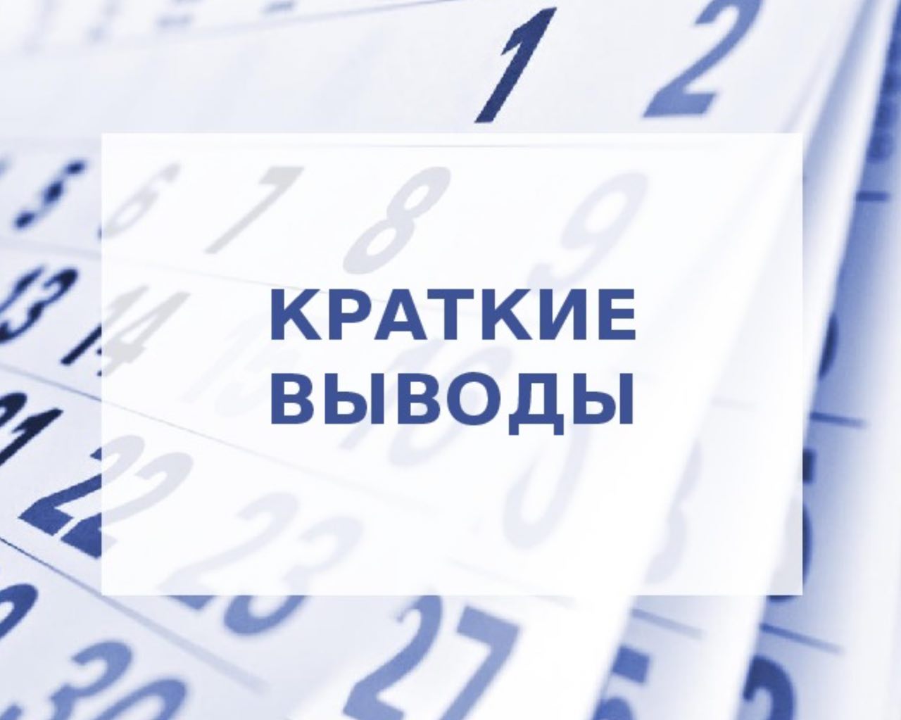 Ах, кто придумал календарь?