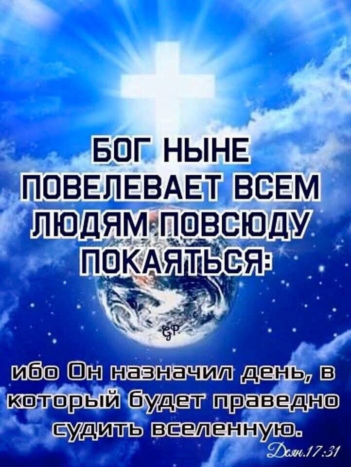 А ты ко встрече той готов?