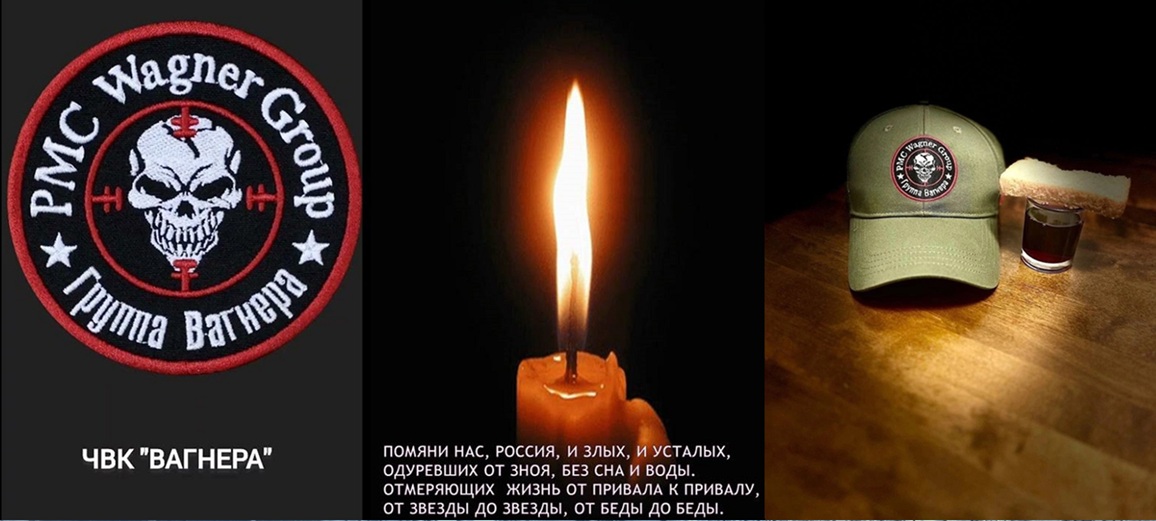 94-25. Помни и чти своих сынов-Вагнеров, Россия!