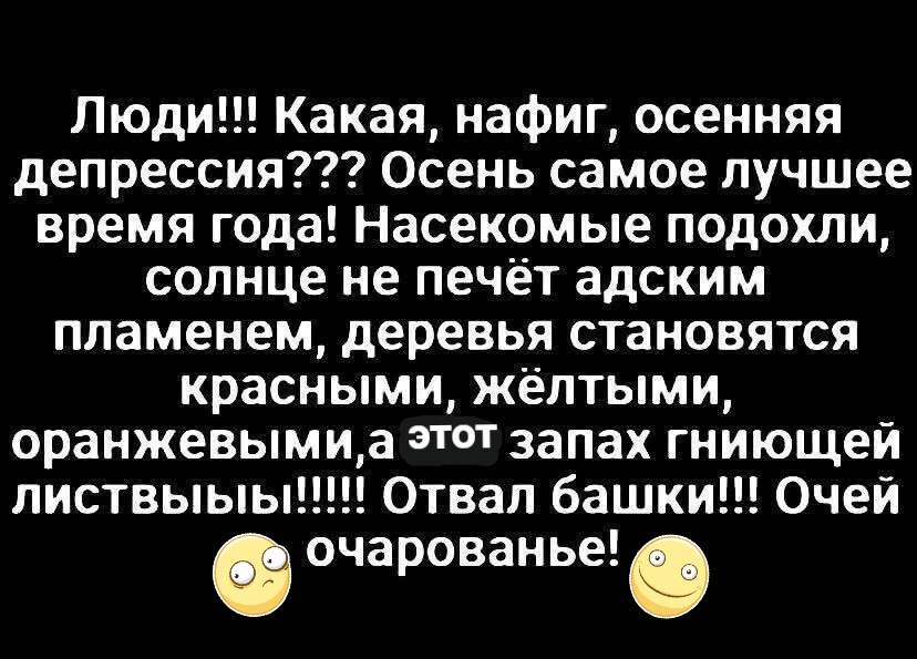 Отвал башки- очей очарованье!