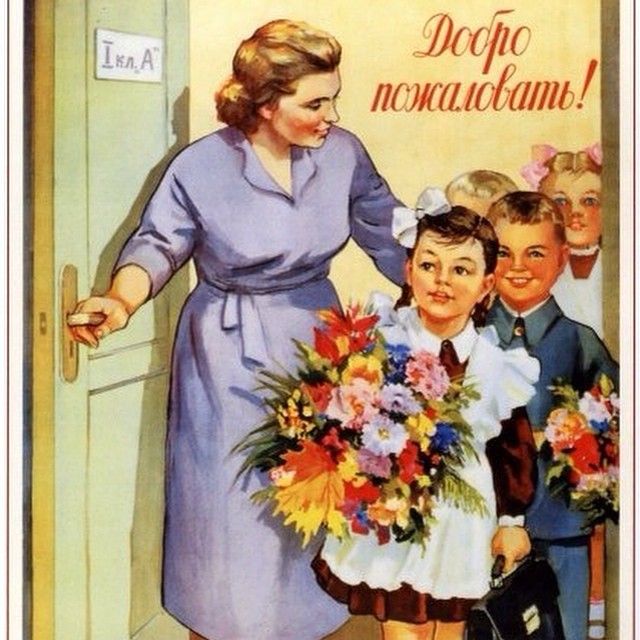 Слава учителю с давних времен!