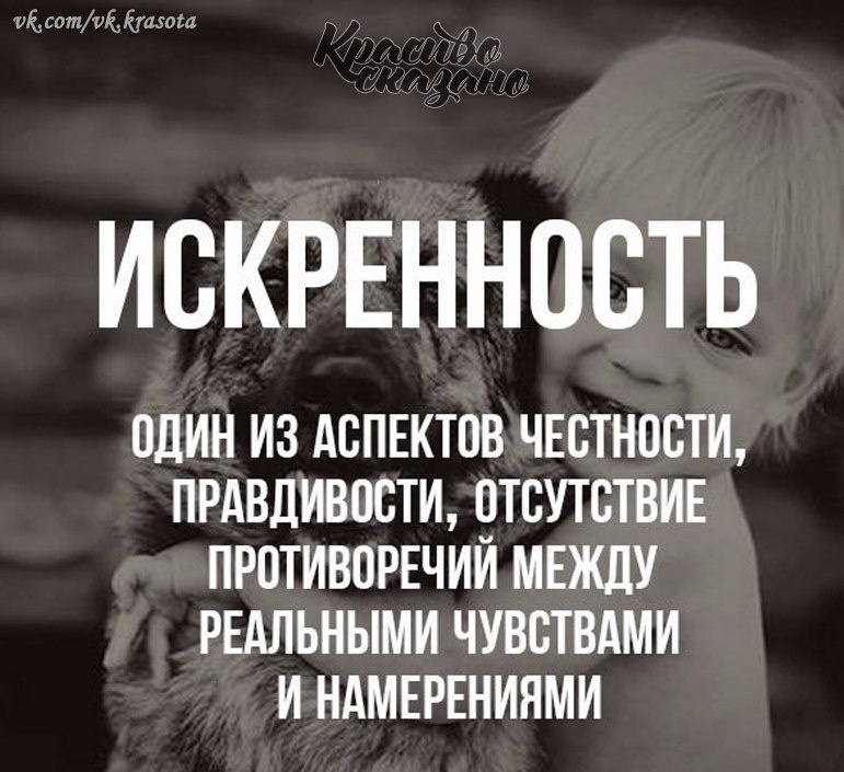 Честность и искренность в людях могут изменить мiр
