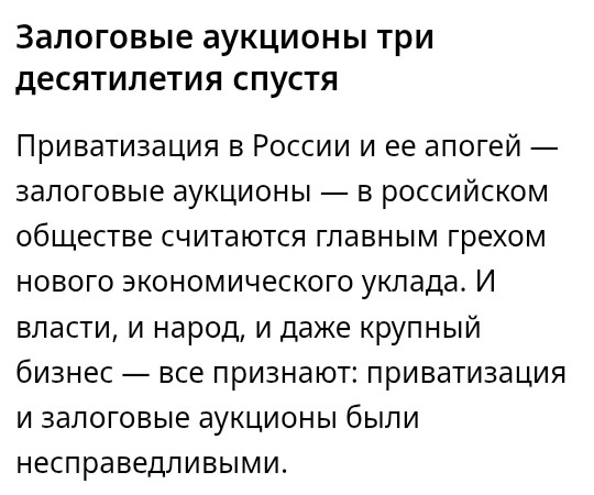 Хронология залоговых аукционов