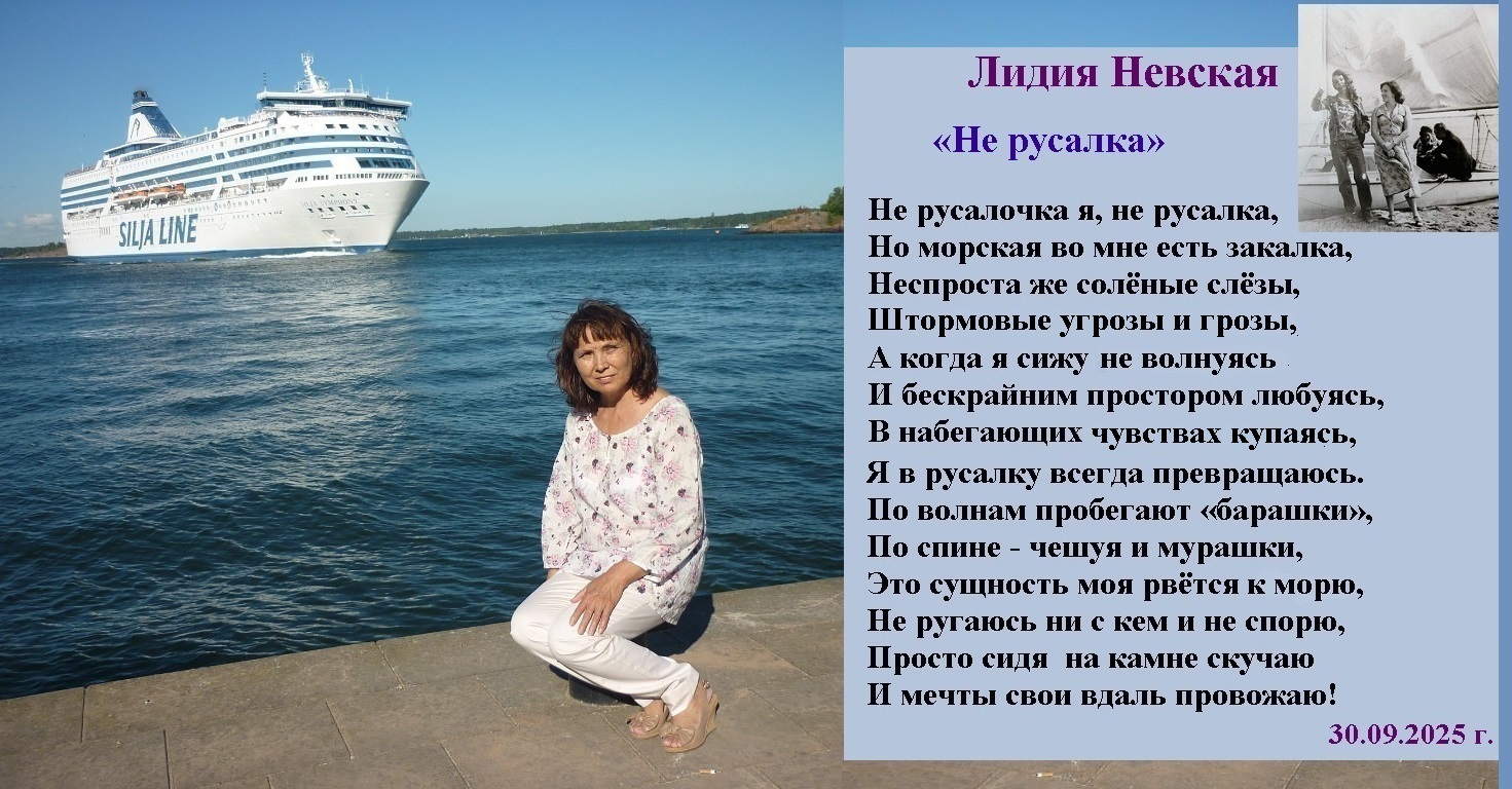 Не русалка Стихи и фото