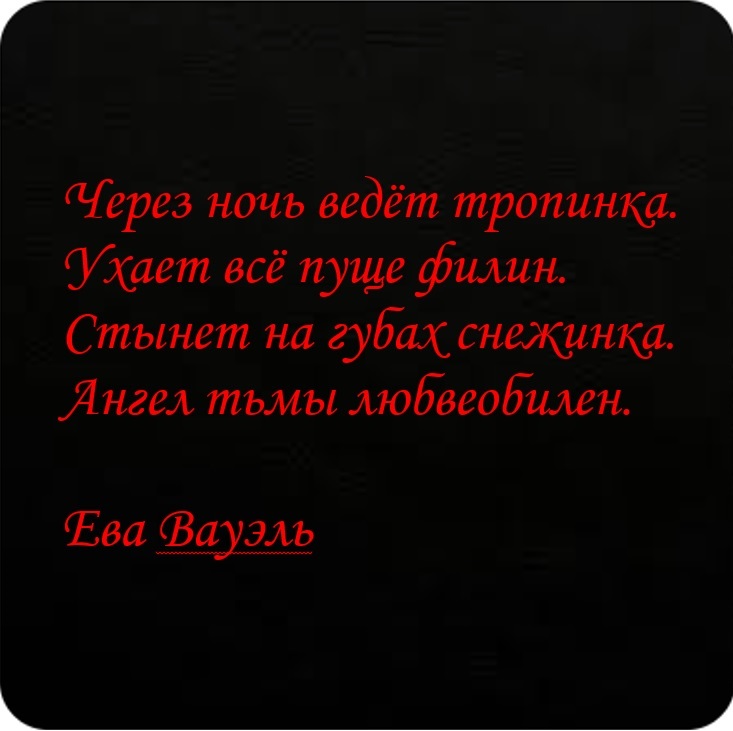 Через ночь...