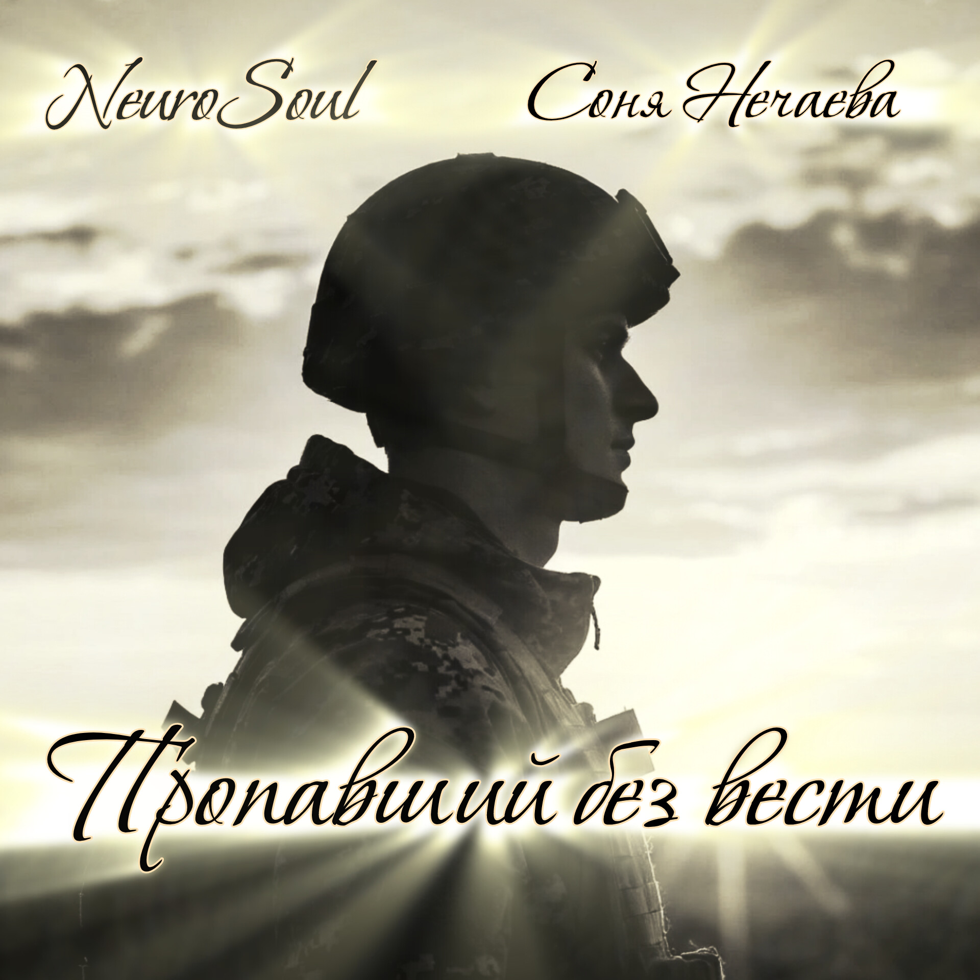 Я к тебе во сне приду