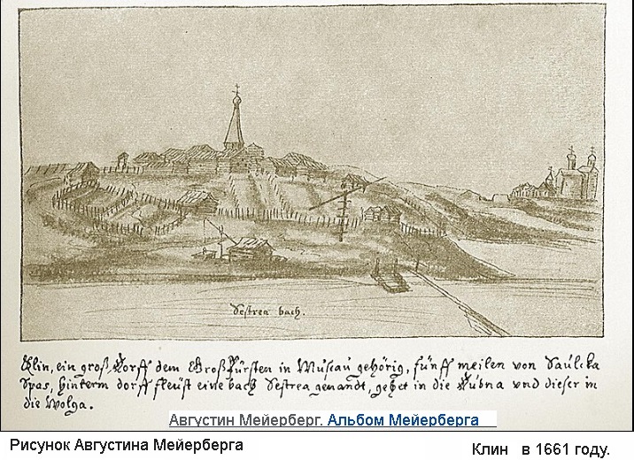 Кремлема. Клинский Кремль