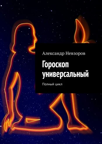 Гороскоп 2026, Телец