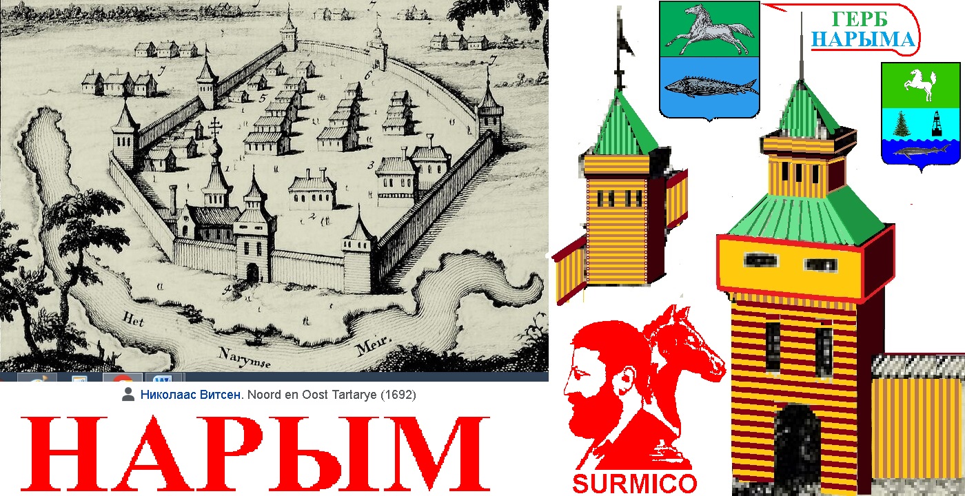 Кремлема. Нарымский Кремль