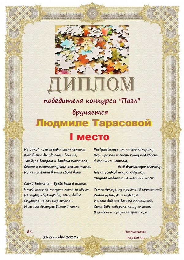 Грустная осень