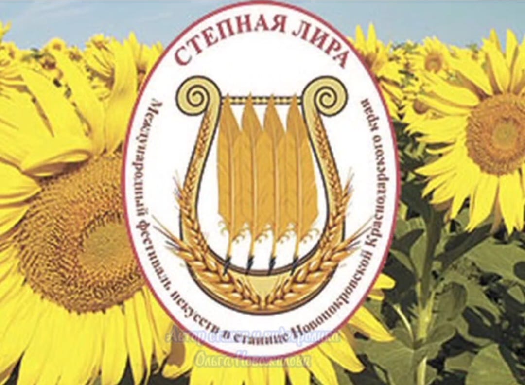 Степная лира