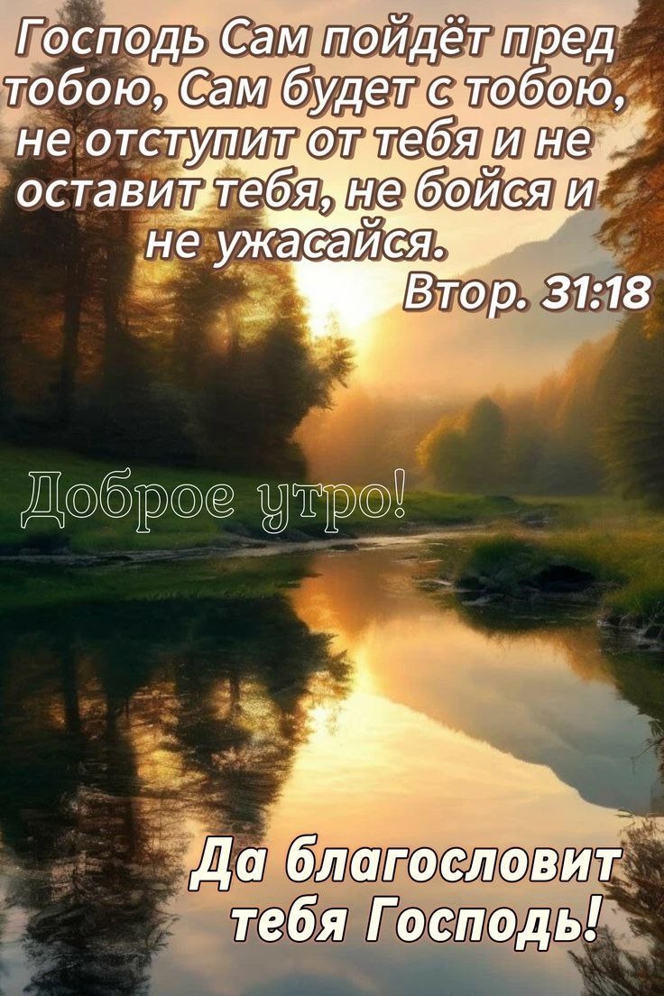 Я с Богом новый день начну!