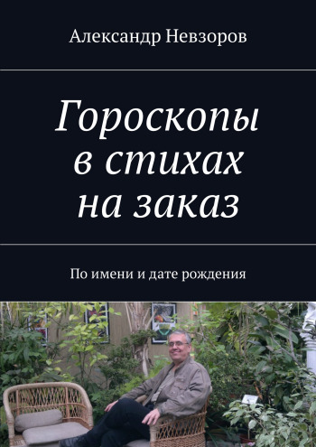 Бонапарт Наполеон вот представитель знака Зодиака
