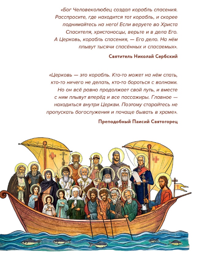 Бригантина Спасения