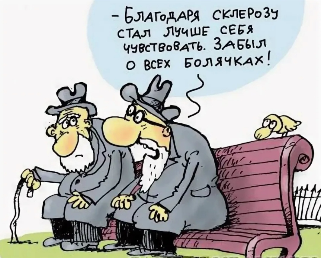 Склероз подкрался незаметно