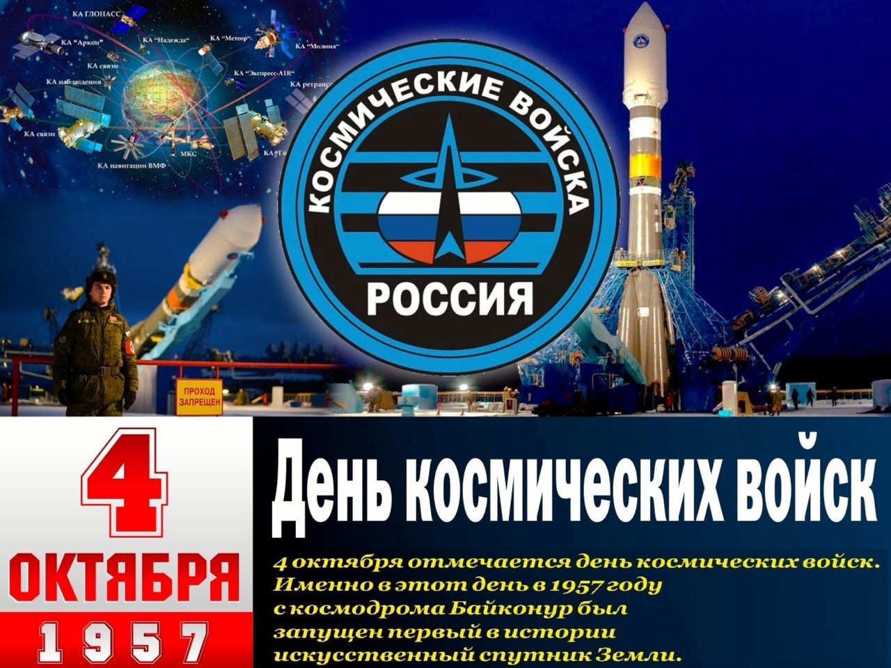 Космические Войска