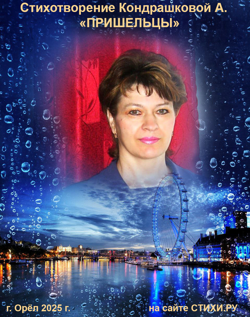 Ночные Пришельцы