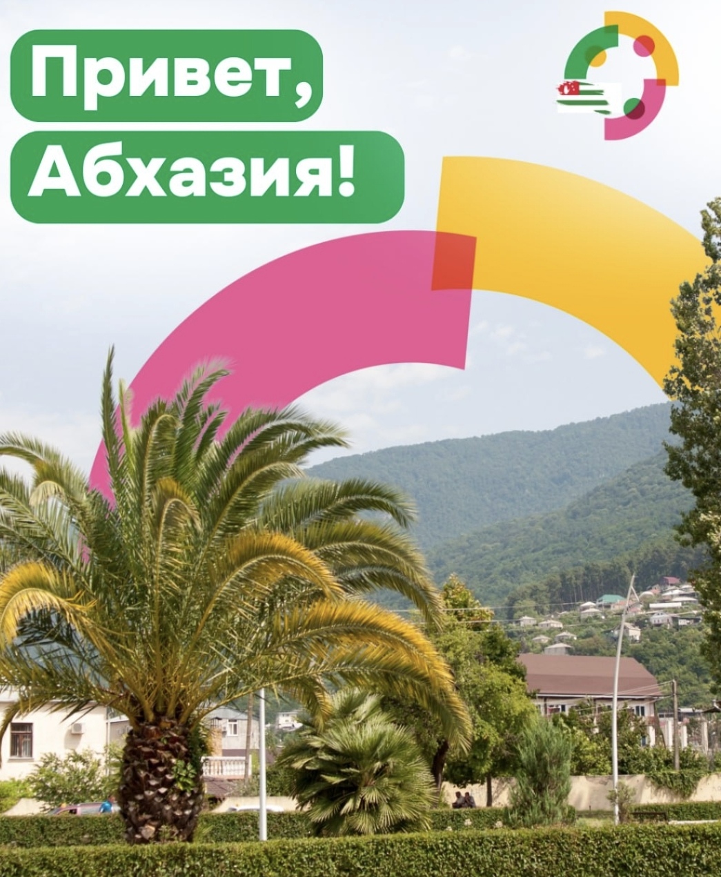 Вчера и сегодня