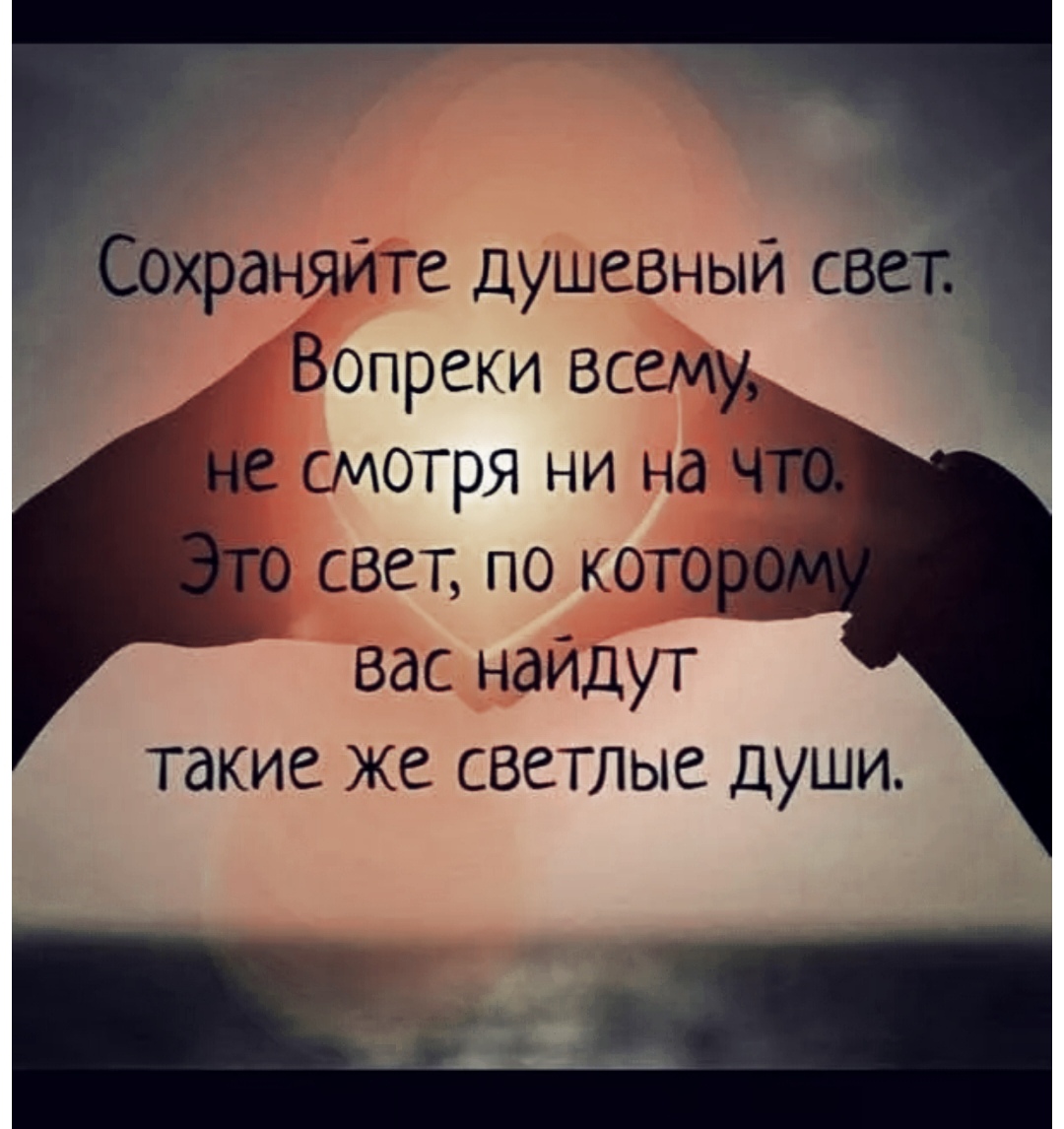 Душевный свет