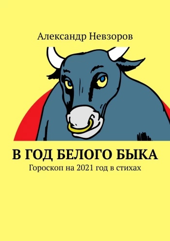 Гороскоп-2026. Весы. А у нас всё благодать, Надо т