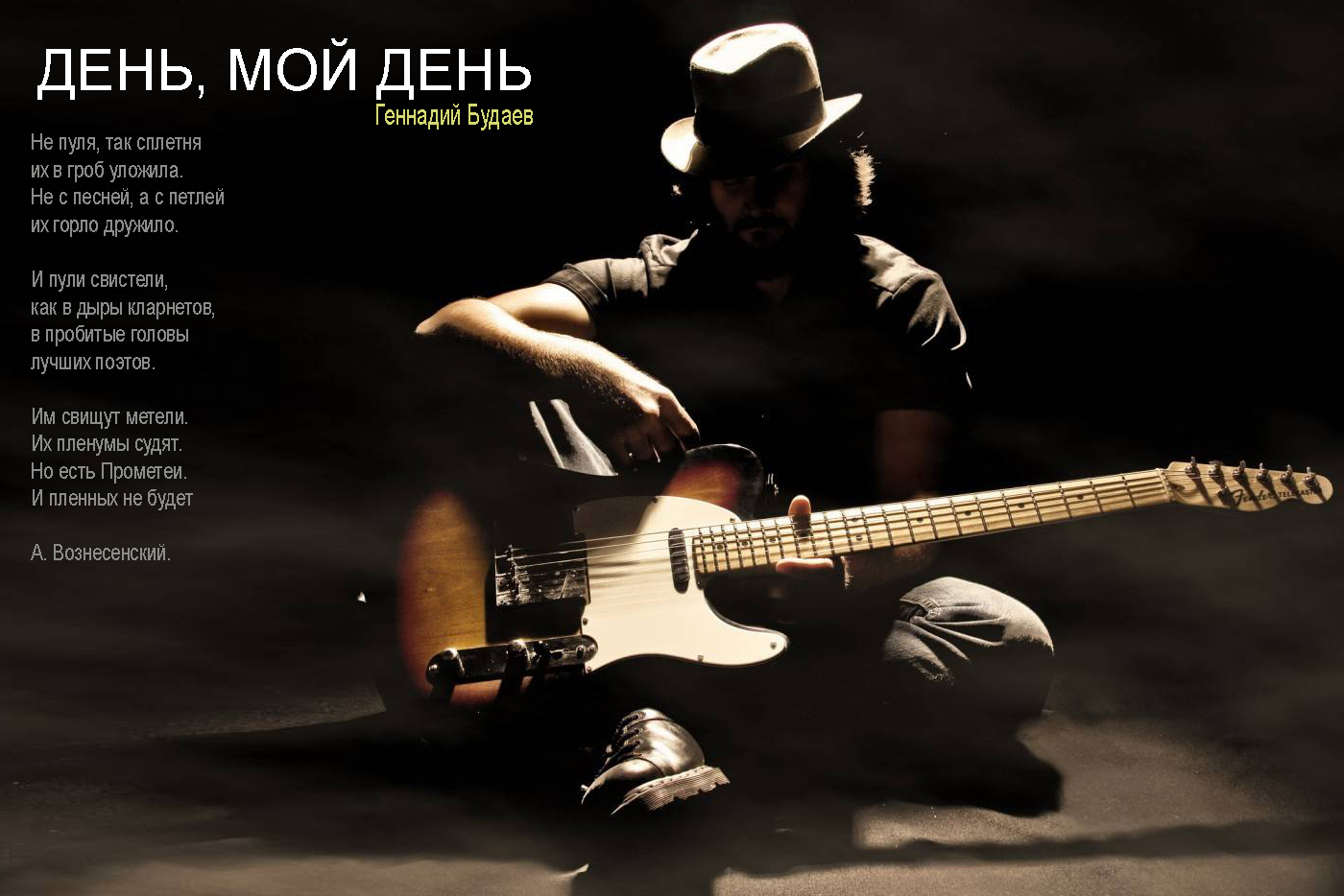 День, мой день