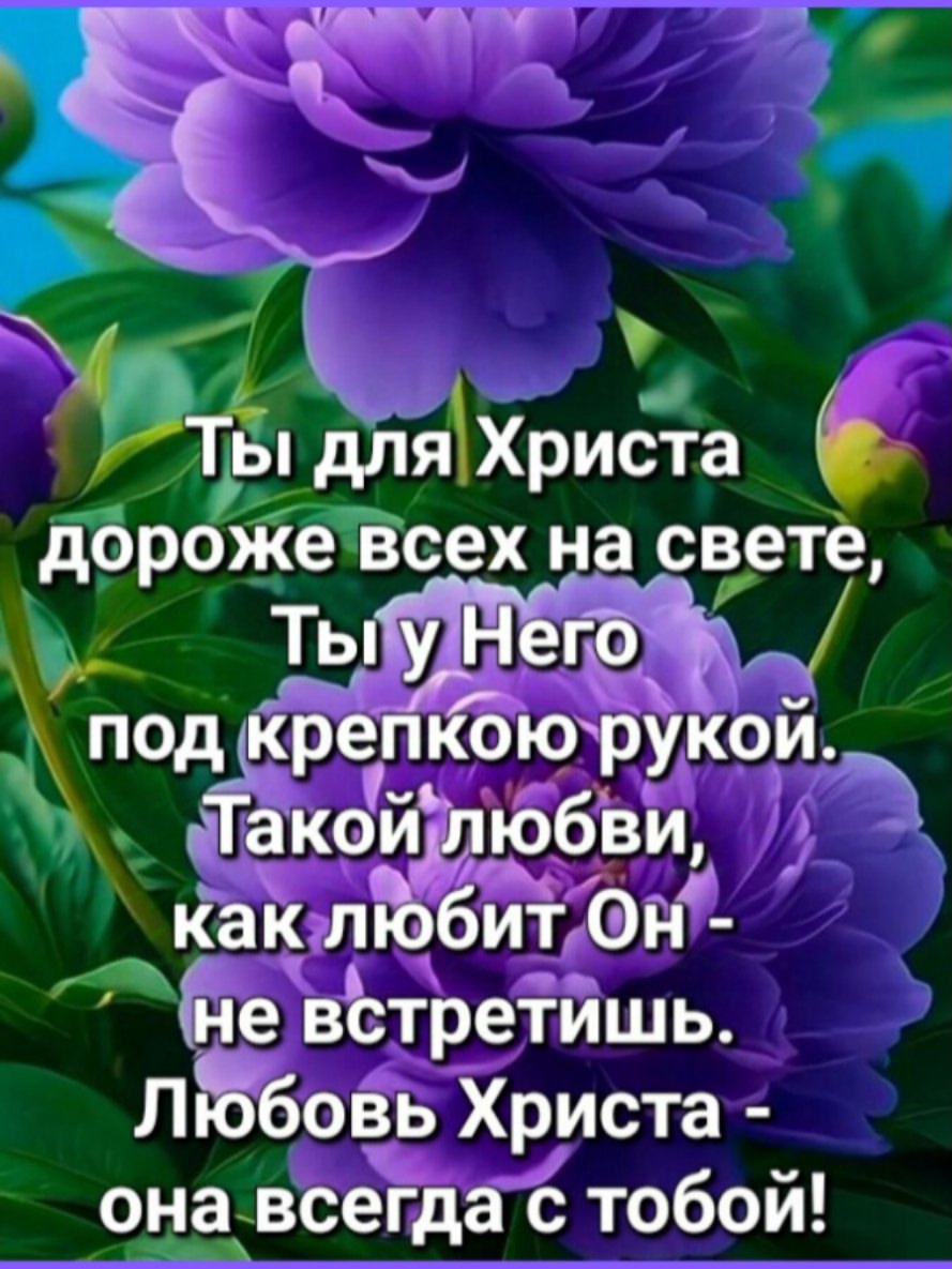 Не забывай любовь Христа!