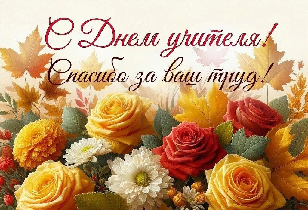 Спасибо учителя