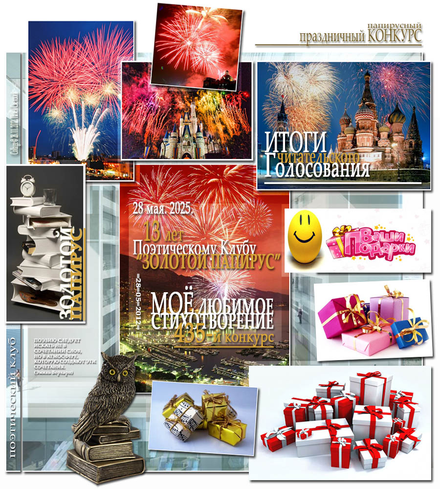Итоги - Моё... Любимое стихотворение. 22