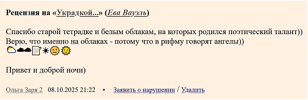 Стихи - не те же ли псалмы?