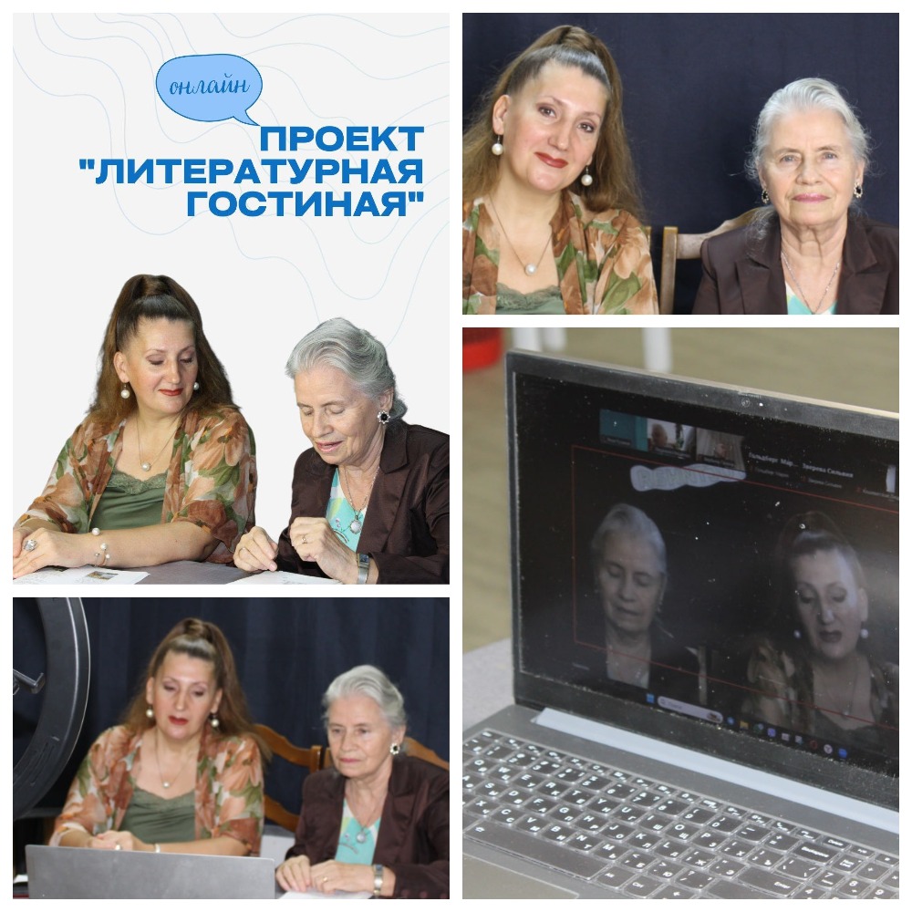 Литературная гостиная, Хэсэд, 17. 09. 2025 г