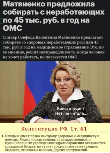 На Конституцию, похоже
