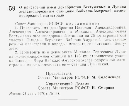БАМ и декабристы