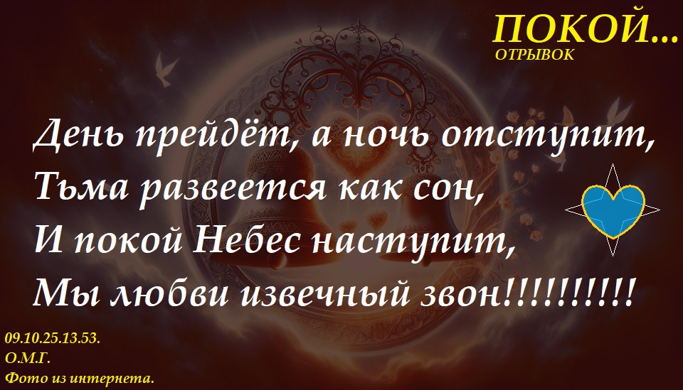 Покой...