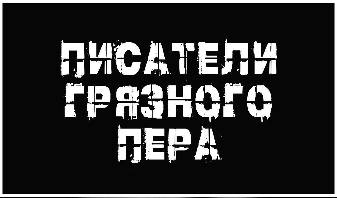 П. П. -Кочегар