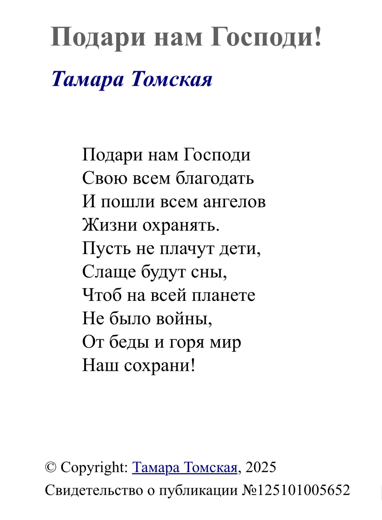 о творчестве