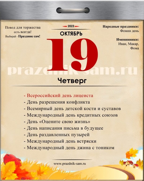 Четверг. Октябрь