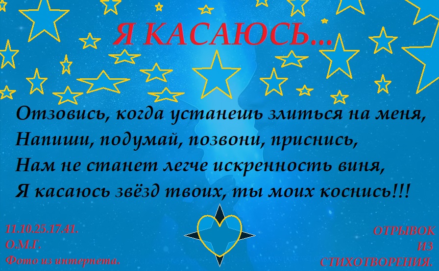 Я касаюсь...