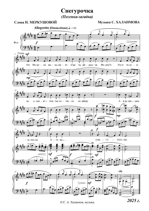 Песенка-загадка Снегурочка С. Халаимова