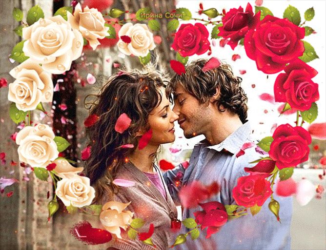 Мерцание любви