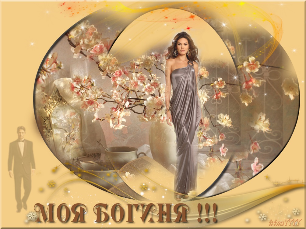 Женщина богиня!!!