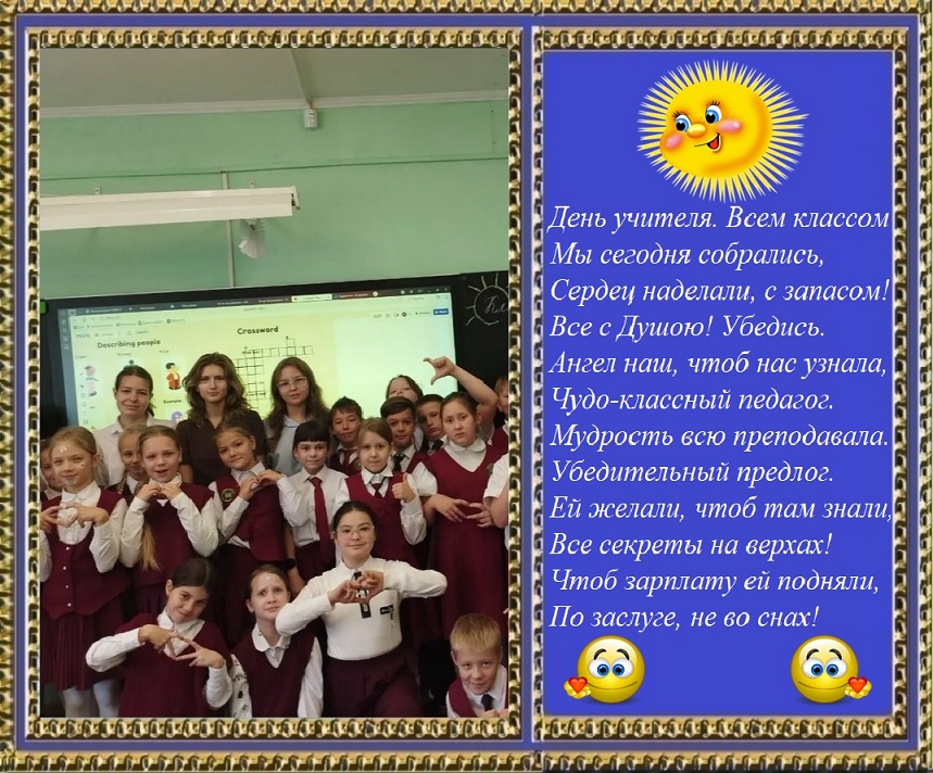 Женевьеве Григорук День учителя