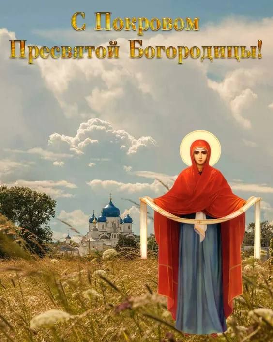 Осень. Праздник Покрова