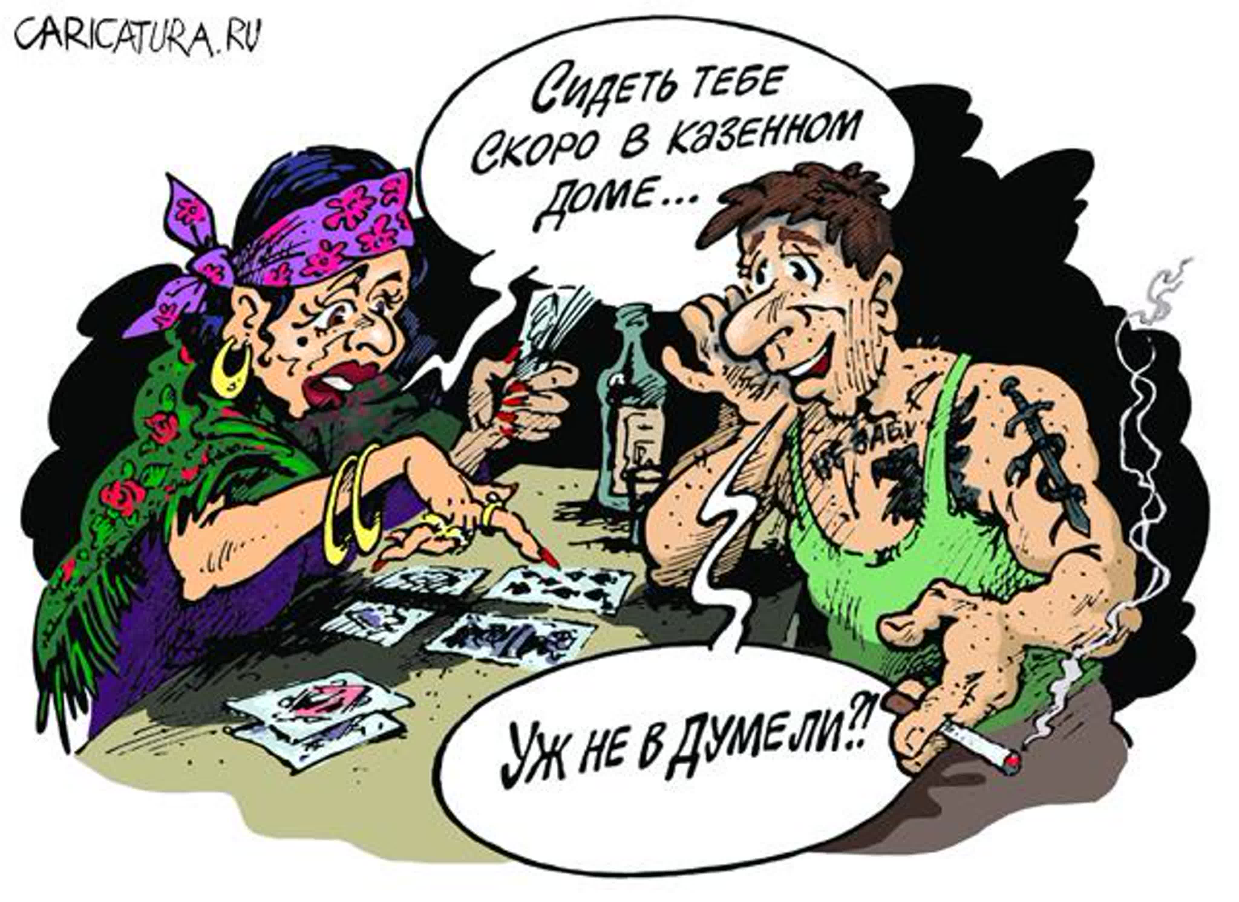 Сгинь, злыдня!