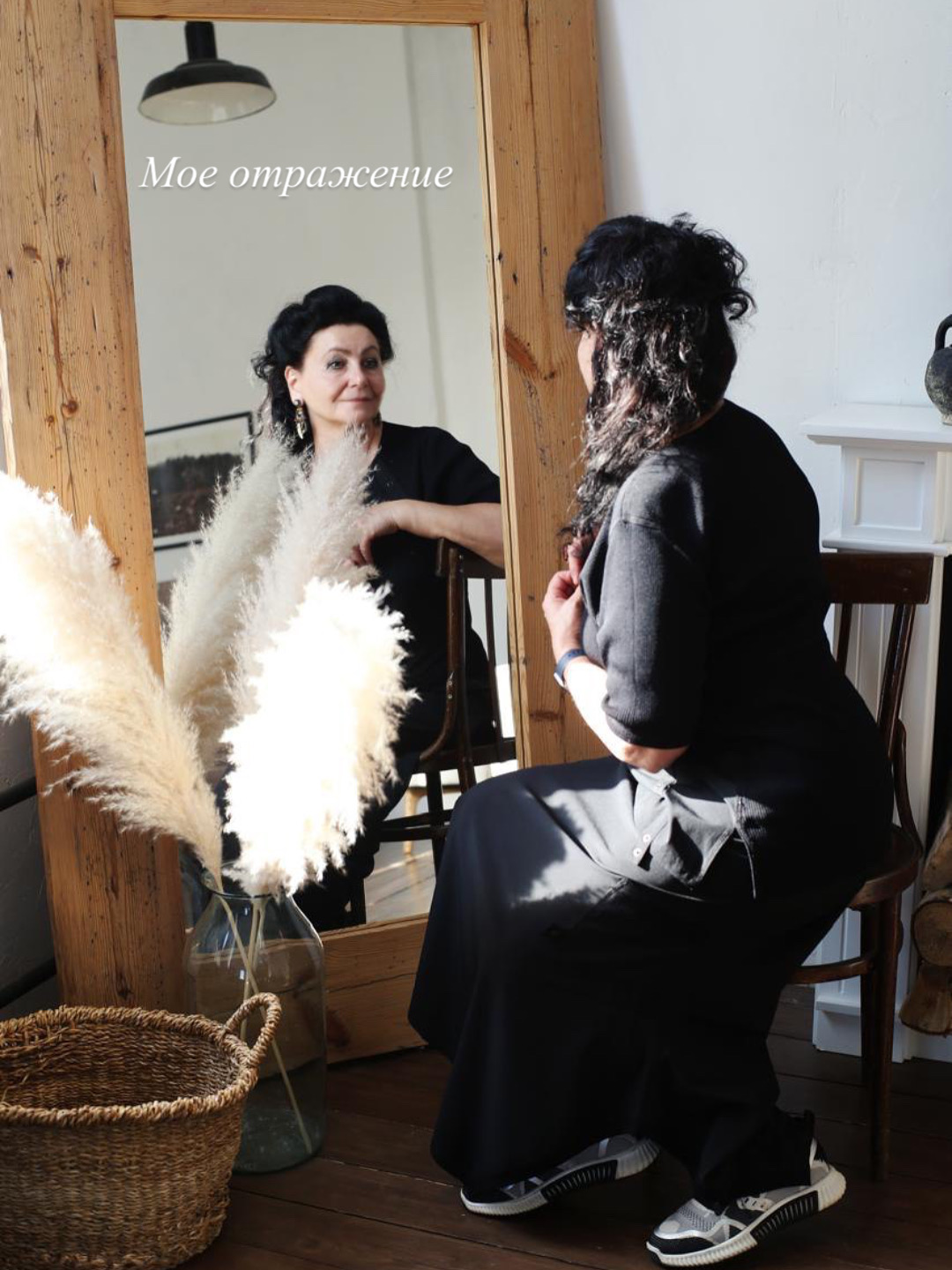 Мое отражение