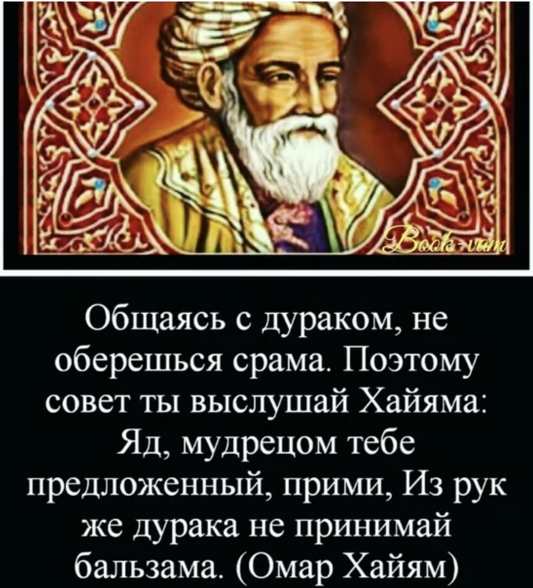 Гений востока