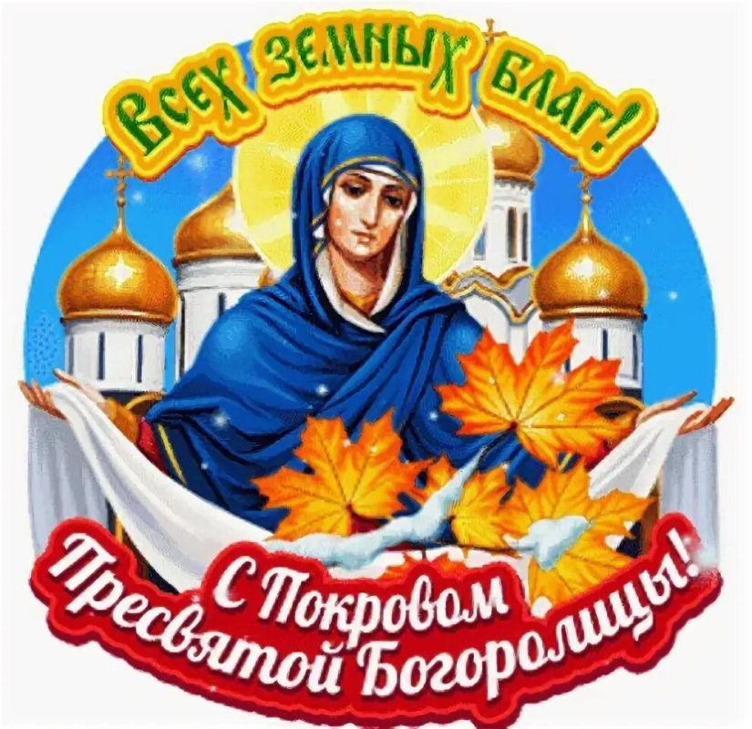 А на Покрова дождь лил всю ночь