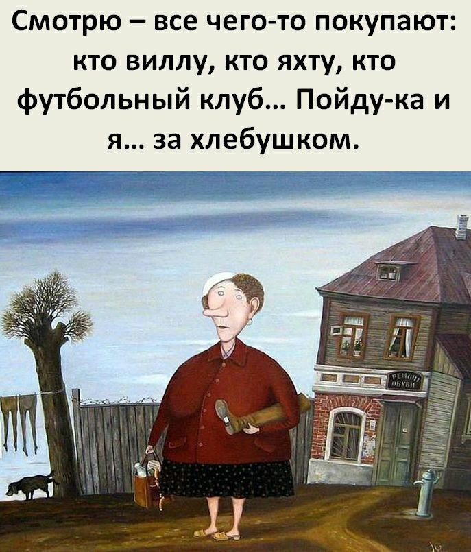 Размечталась...