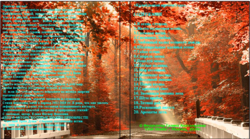 5. Осенний сплин